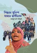 Pichone Police Shamne Shadhinota image