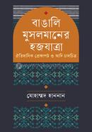 Pilgrimage of Bangali Muslim image