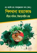 Pilkhana Hotyakando: Nirob Dolil, Uccharonhin Proshno image