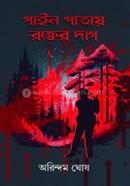 Pine Patay Rokter Dag image