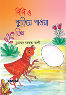 Pipi o Kuriye Pawa Dim image