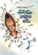 পিপীলিকা অ্যাম্বুলেন্স সার্ভিস image
