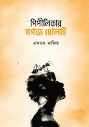 Pipilikar Mogoj Dhulai image