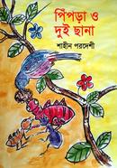 Pipra O Dui Sana image