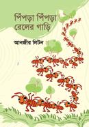 Pipra Pipra Railer Gari image