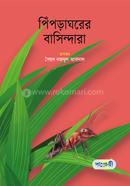 Pipraghorer Basindara image