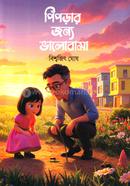 Piprar jonno Bhalobasha image