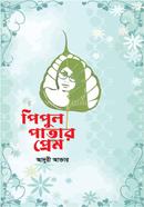 Pipul Patar Prem image