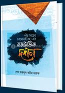 Pir Shaheb Chormonai ar Raznoitik Dorshon image