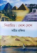 Piramid : Deshe Deshe image