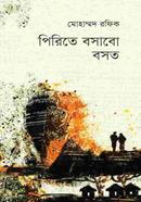 Pirite Bosabo Bosot image