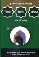 Pita Mata Sontan Kar ki Korttobo image