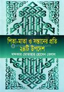 Pita-Mata o Sontaner Proti 24 ti Upodesh image