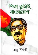 Pita Tumii Bangladesh image