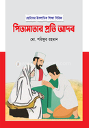 Pitamatar Proti Adab image