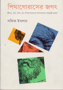 Pithagoraser Gogot image