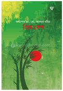 Piyo Desh image