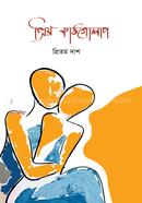 Piyo Kathgolap image