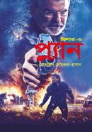 Plan (Thriller-3) image