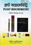 প্লান্ট বায়োকেমেষ্ট্রি অনার্স - ৩য় বর্ষ image