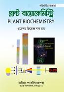 প্লান্ট বায়োকেমিস্ট্রি-অনার্স ৩য় বর্ষ image