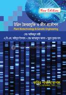 উদ্ভিদ জৈবপ্রযুক্তি ও জীন প্রকৌশল-অনার্স ৪র্থ বর্ষ image