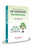 প্লান্ট বায়োটেকনোলজি এমএসসি - শেষ বর্ষ image