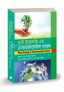 প্লান্ট ইকোলজি এন্ড এনভায়রনমেন্টাল সায়েন্স - ৩য় বর্ষ image
