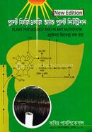 প্লান্ট ফিজিওলজি ও নিউট্রেশন অনার্স - ৩য় বর্ষ image