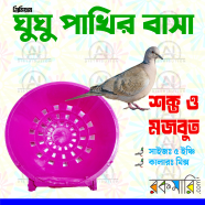 Plastic Bird Breeding Nest 1 Pcs image