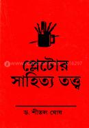 Playtor Sahitya Tottbo image
