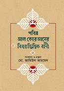 Pobitro A'L Quraner Bisoyvittik Bani image