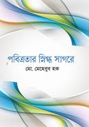 Pobitratar Snigdho Sagare image