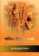 Pobitro Ghitar KOtha image