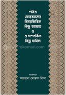Pobitro Quaraan er Bishoy Bhittick Kischu Ayat O A Shomporkito Hadis image