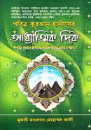 Pobitro Quran Hadither Addhatik Dik image