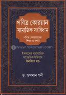 Pobitro Quran Samajik Songbidhan image