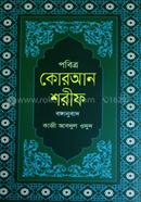 Pobitro Quran Sharif Banganubad image