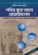 পবিত্র কুর’আনে জেরুজালেম image