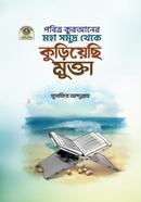 Pobitro Quraner Mohasomudro Theke Kuriyechi Mukta image