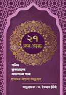 Pobitro Quraner Satashtomo Para Chondomoy bangla Onubad image