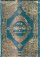 Pobitro Quranul Karim image