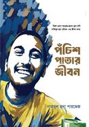 Pocgish Pathar Jibon image