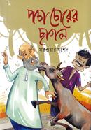 Pocha Chorer Sagol image