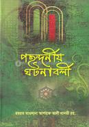 পছন্দনীয় ঘটনাবলী image