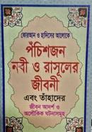 Pochis Jon nobi Rasuler Jiboni ebong tahader jibon adorsho o Oloukik Ghotona somuh image