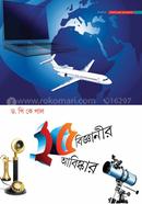 Pochish Bigganir Pochish Abishkar image