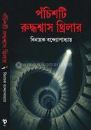 Pochishti Ruddhasash Thriller image