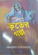 Pochishti Vuter Golpo image