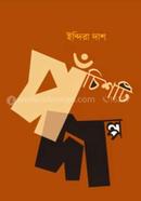 Pochisti Golpo image